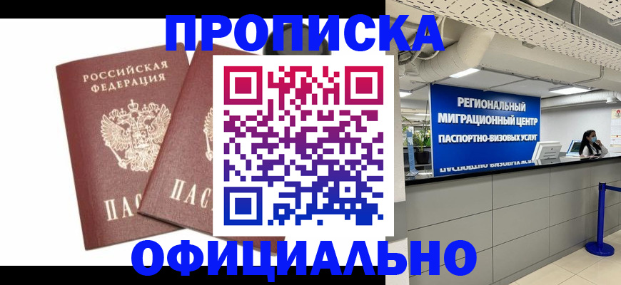 прописка 2025 в Петров Вале