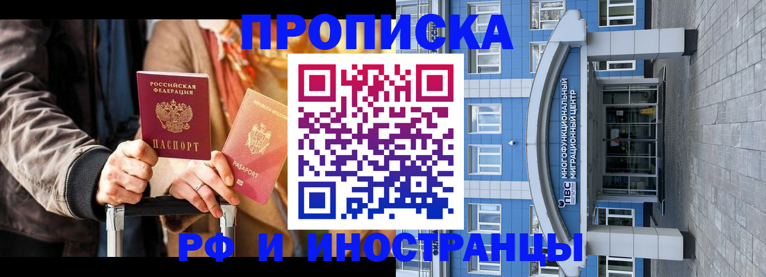 временная регистрация купить в Петров Вале