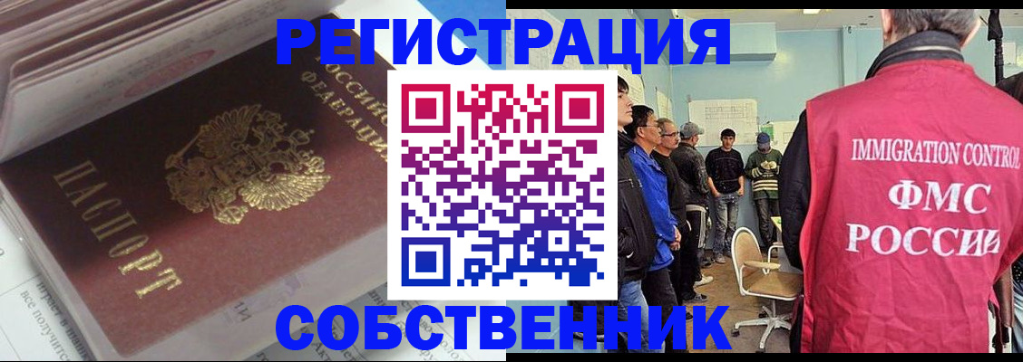 временная регистрация купить в Петров Вале